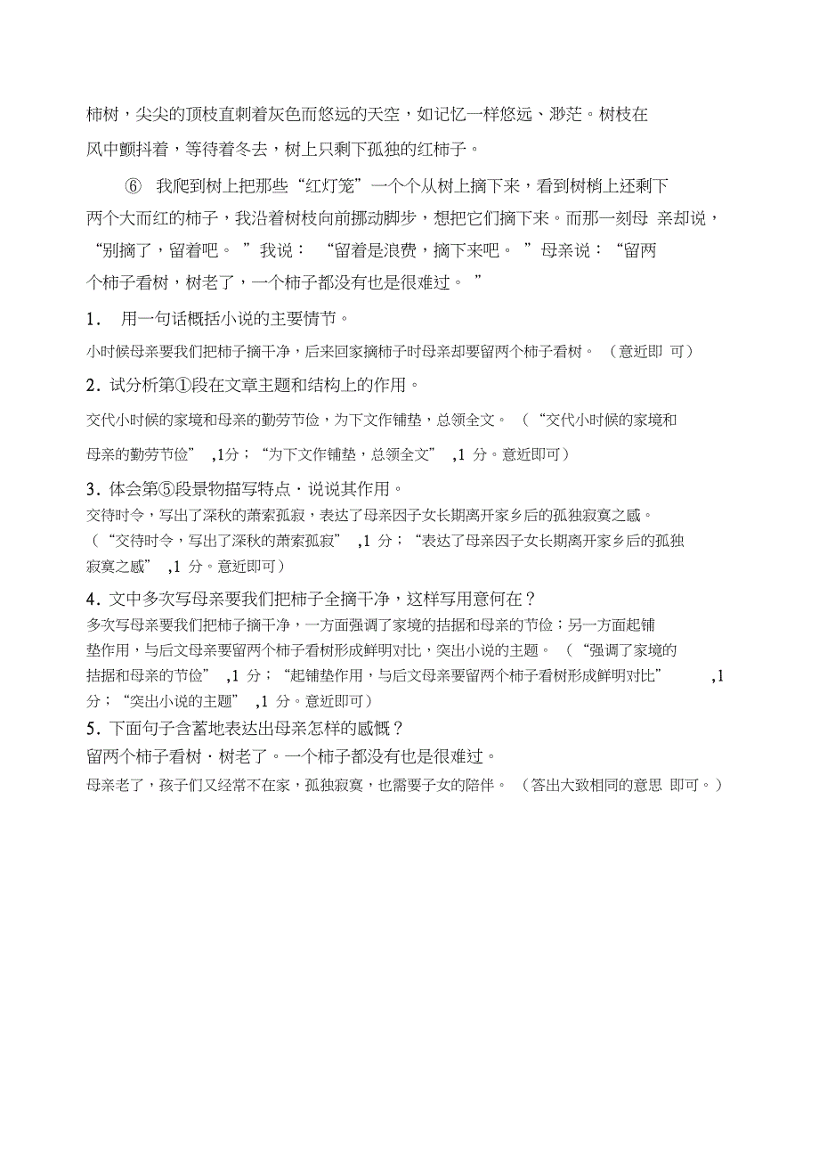 完整版初三语文阅读理解及答案.doc_第2页