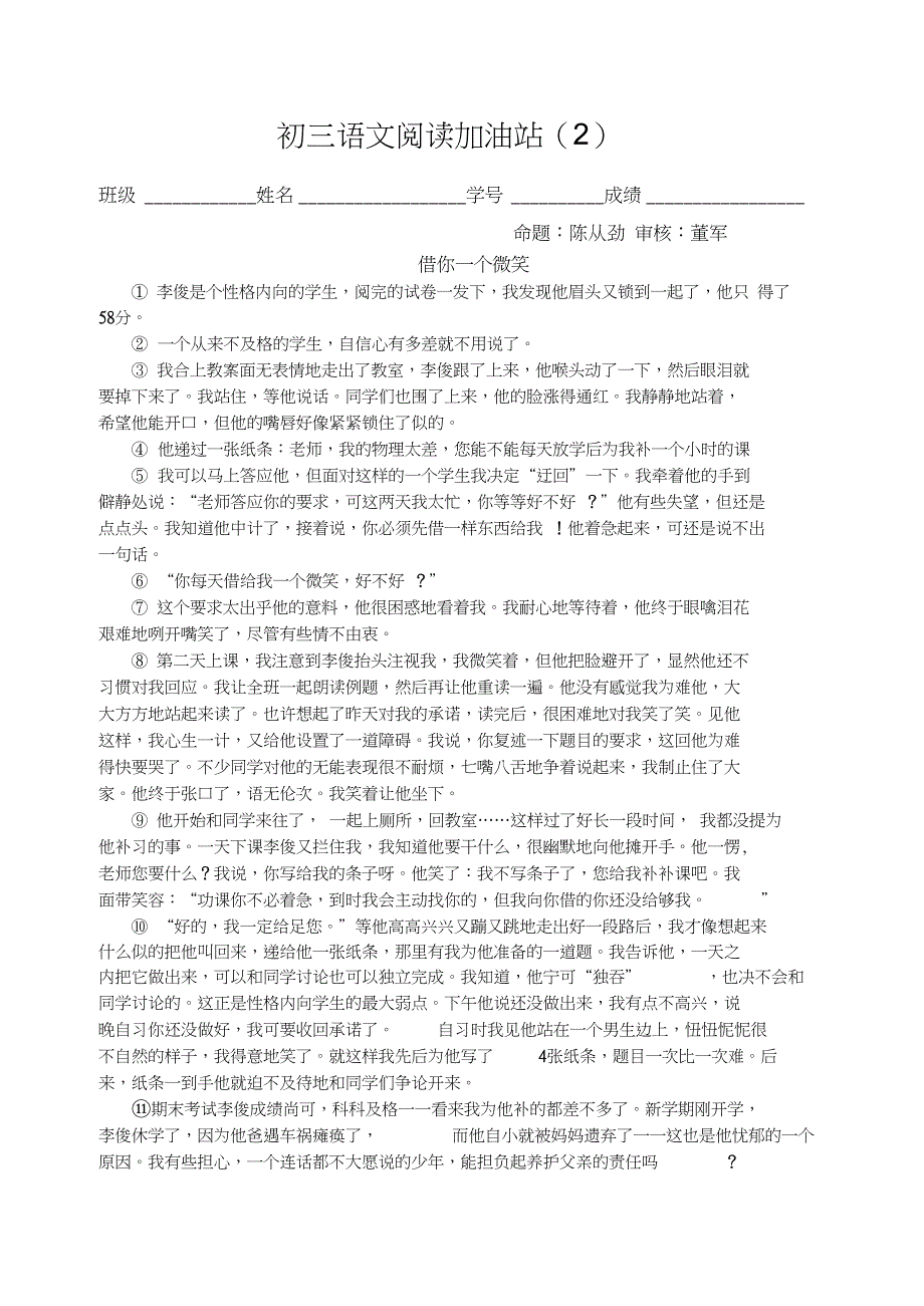 完整版初三语文阅读理解及答案.doc_第3页
