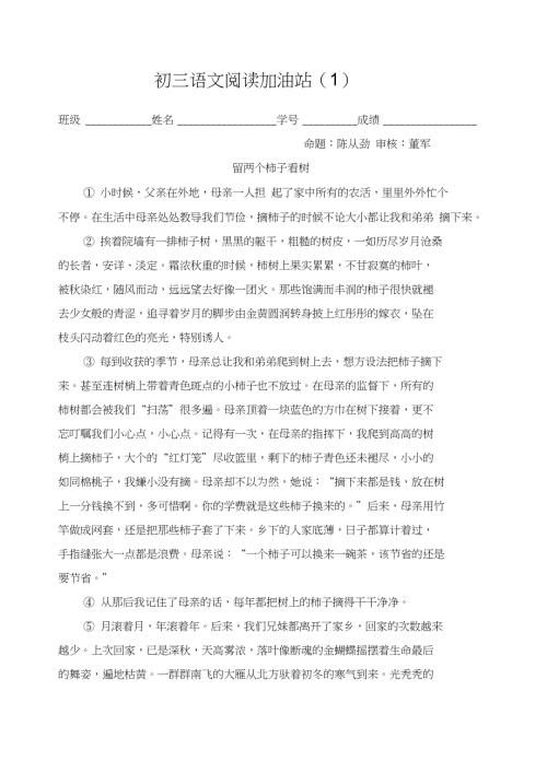 完整版初三语文阅读理解及答案.doc