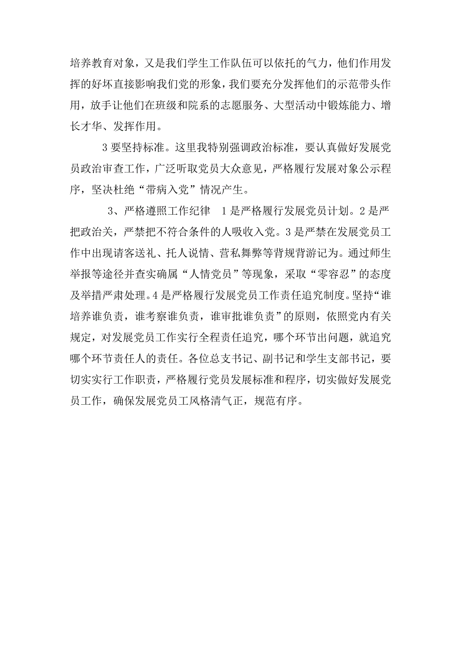 学院党委书记在发展党员工作座谈会上的讲话.doc_第3页