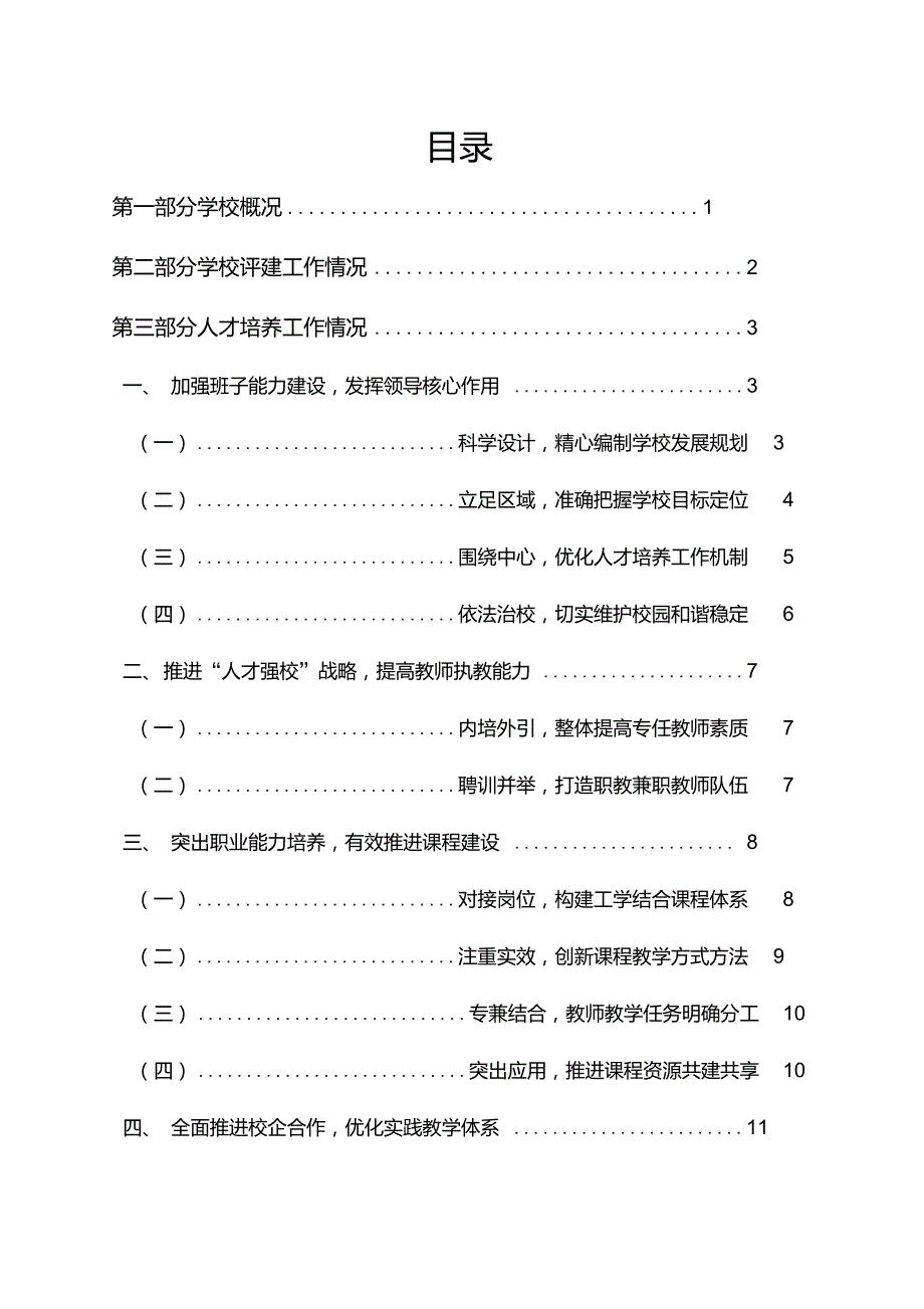 人才培养工作评估自评报告湖北职业技术学院.doc_第2页
