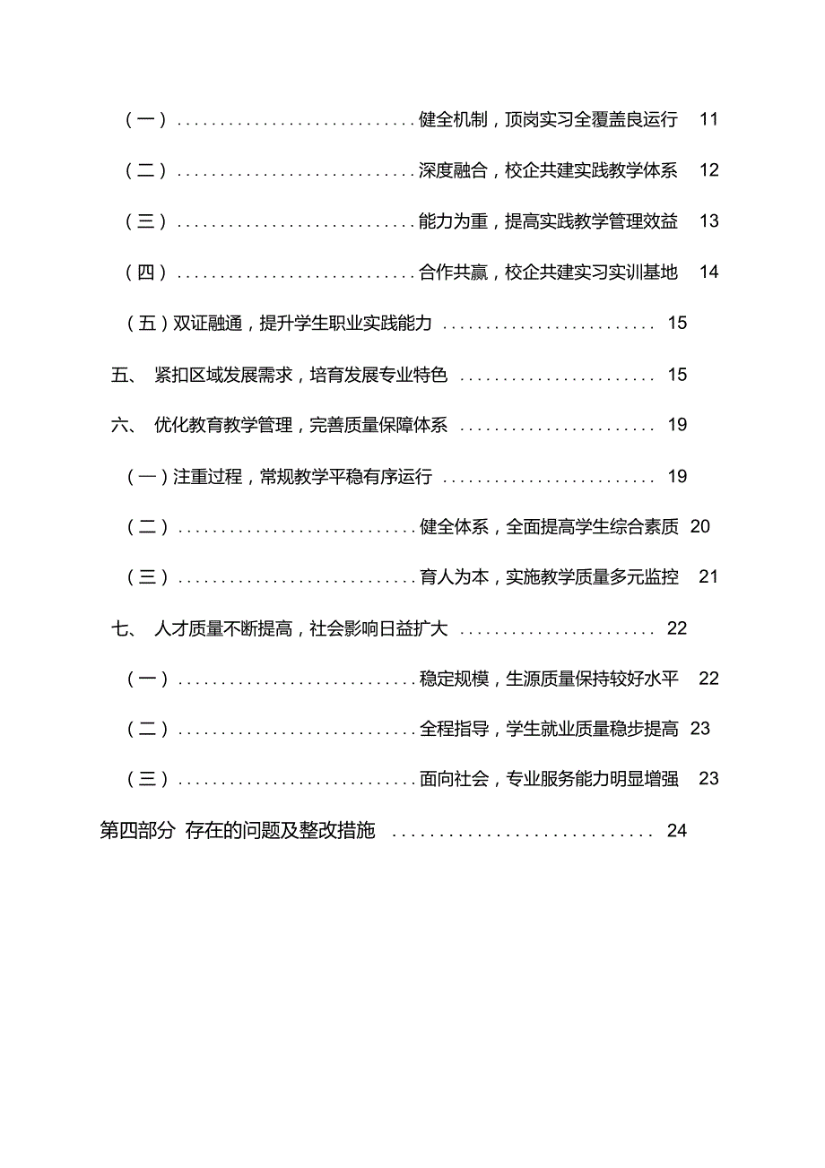 人才培养工作评估自评报告湖北职业技术学院.doc_第3页