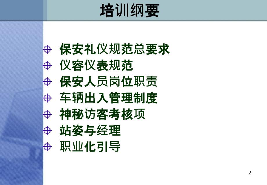 保安人员培训PPT课件.ppt_第2页
