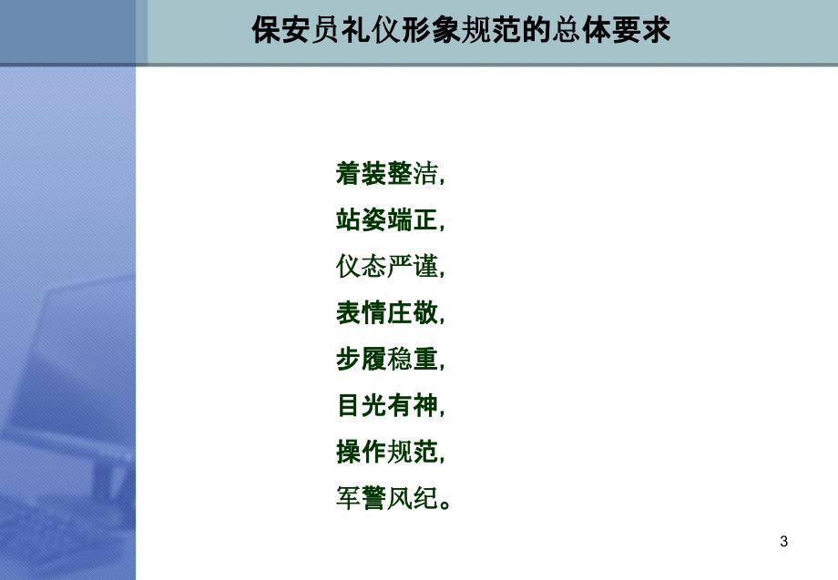 保安人员培训PPT课件.ppt_第3页