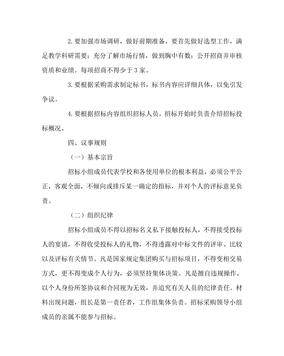 学校规章制度之学校招标采购管理制度.doc_第2页