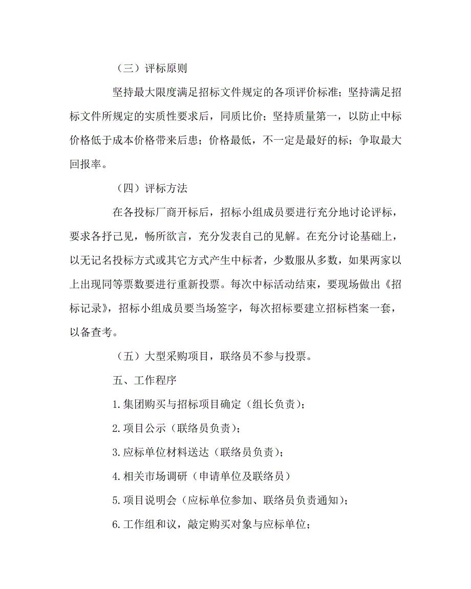 学校规章制度之学校招标采购管理制度.doc_第3页