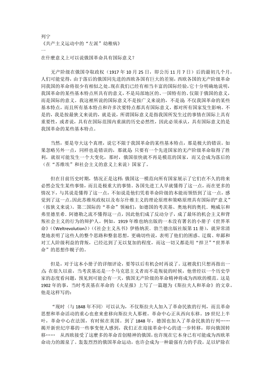 共产主义运动中的左派幼稚病.docx_第1页