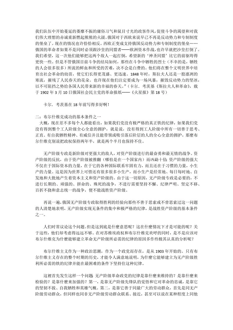 共产主义运动中的左派幼稚病.docx_第2页