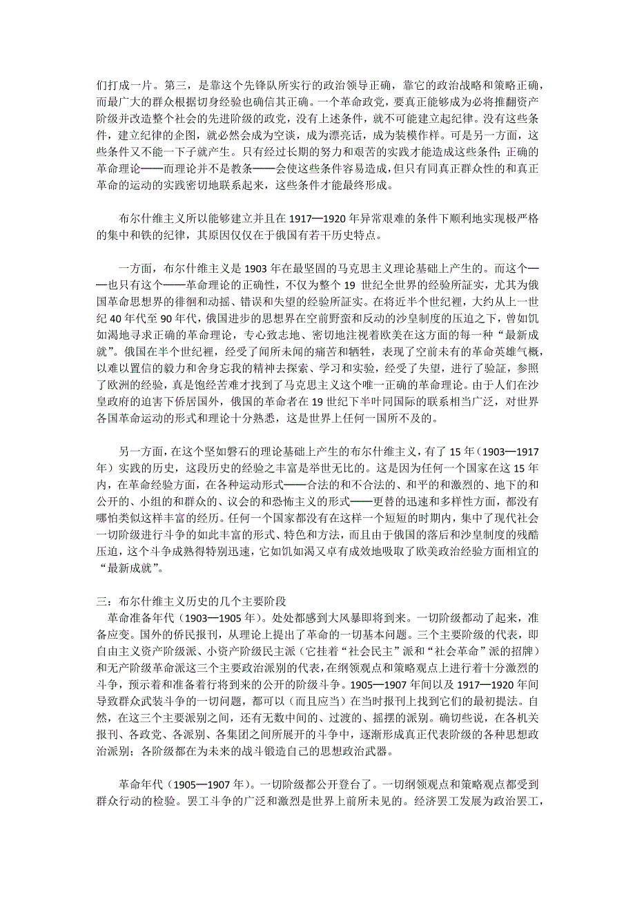 共产主义运动中的左派幼稚病.docx_第3页