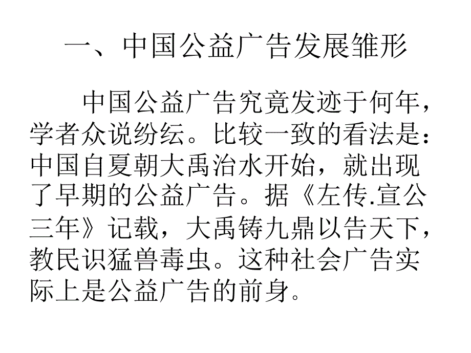 中国公益广告发展史.ppt_第2页