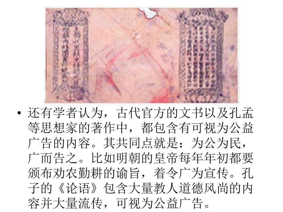 中国公益广告发展史.ppt_第3页