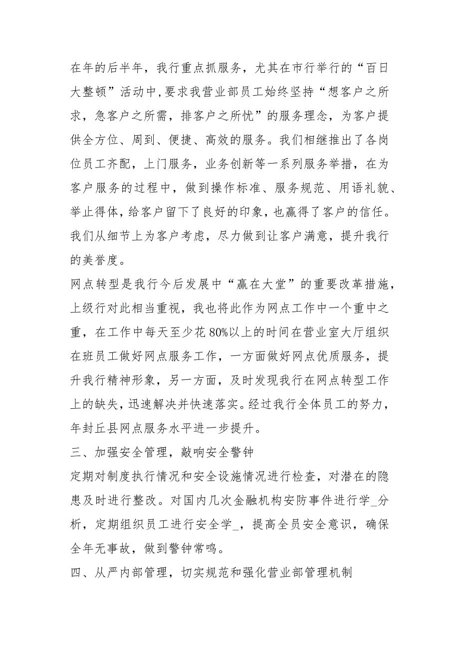 农行营业点党建工作总结共4篇.docx_第2页