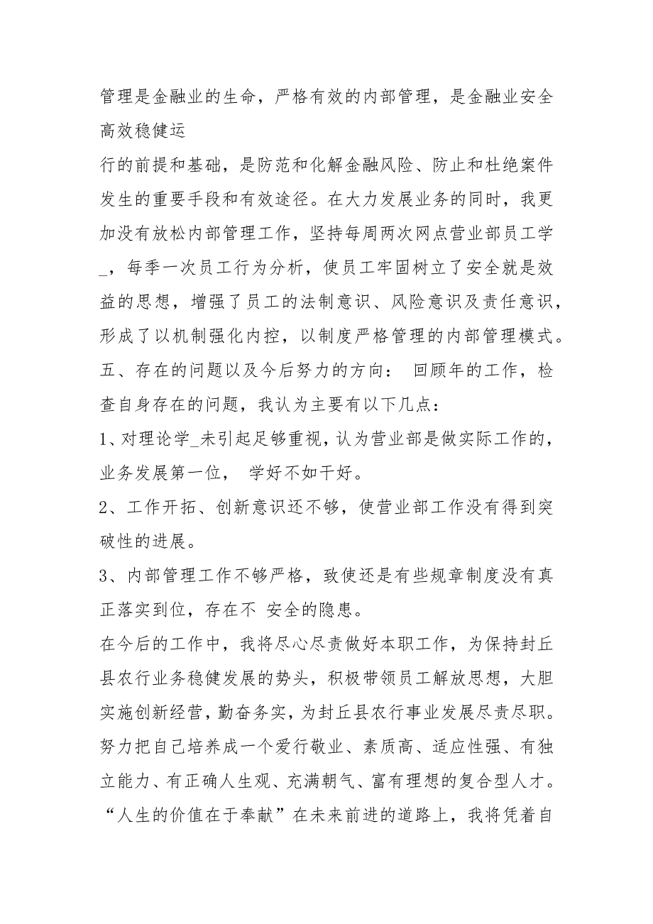 农行营业点党建工作总结共4篇.docx_第3页
