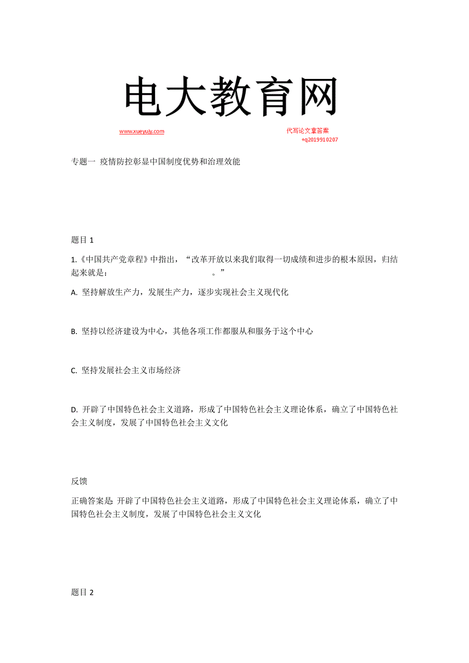 国开形势与政策形考任务完整版参考试题.docx_第1页