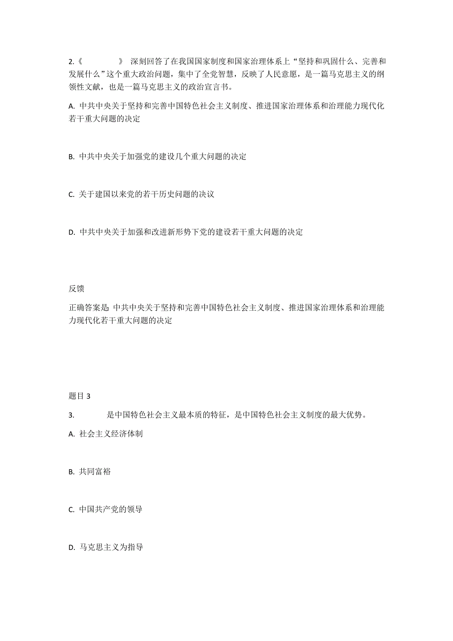 国开形势与政策形考任务完整版参考试题.docx_第2页