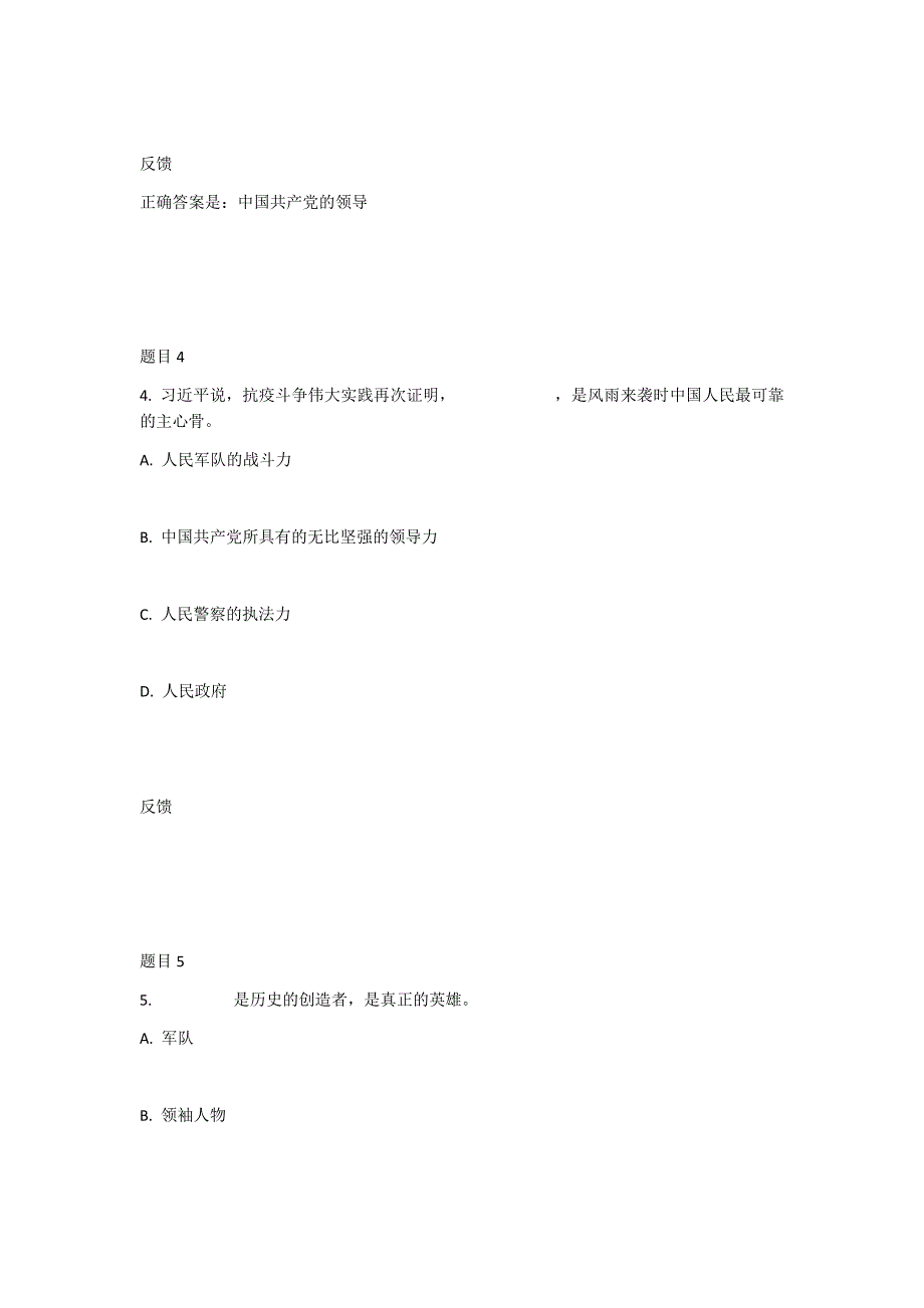 国开形势与政策形考任务完整版参考试题.docx_第3页