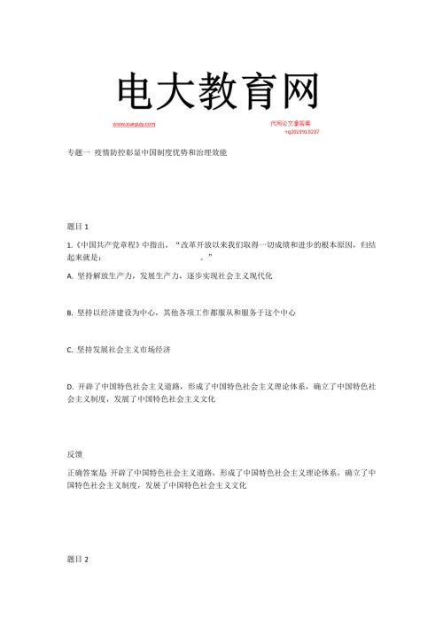 国开形势与政策形考任务完整版参考试题.docx
