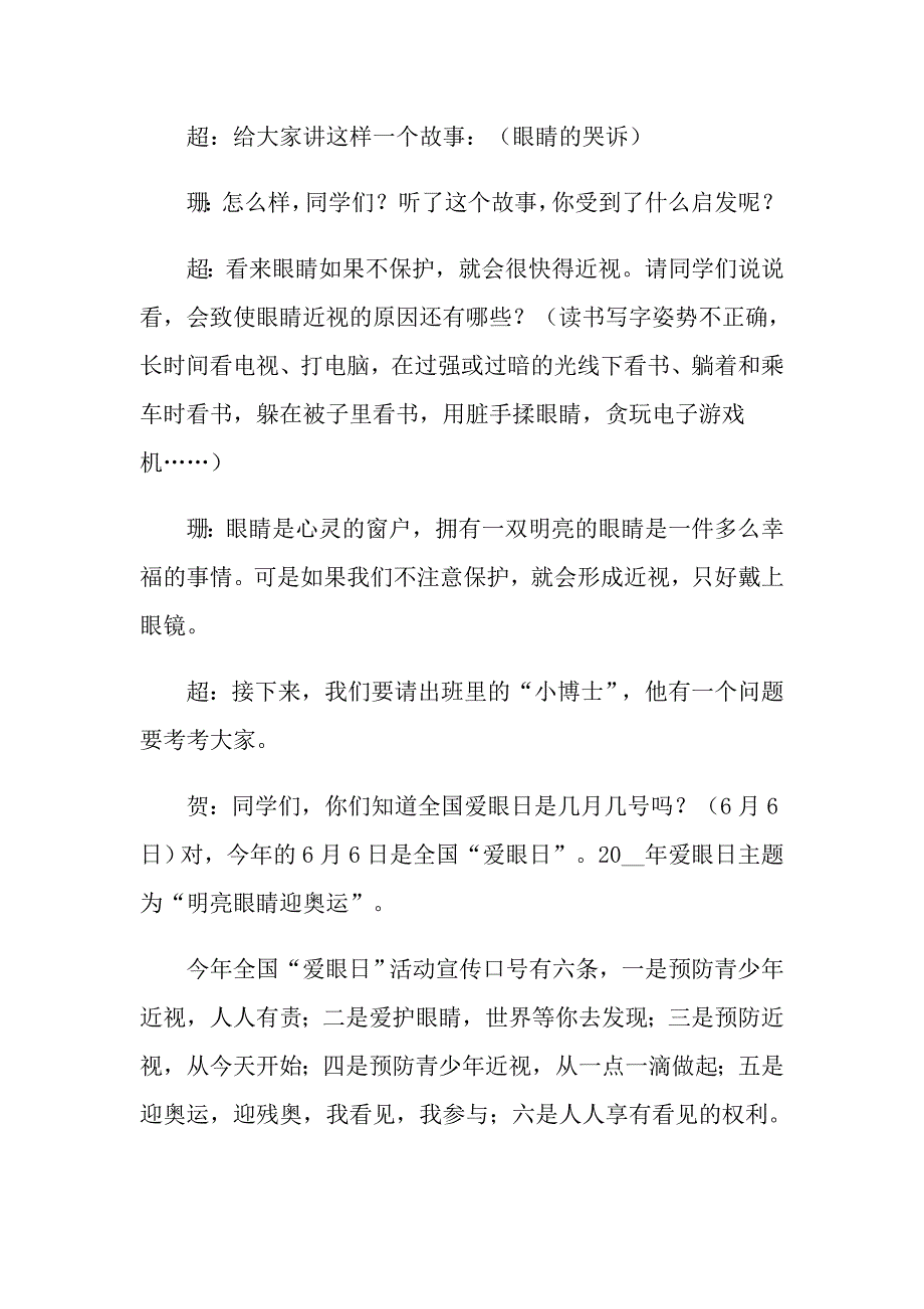 保护视力主题班会主持稿.doc_第2页