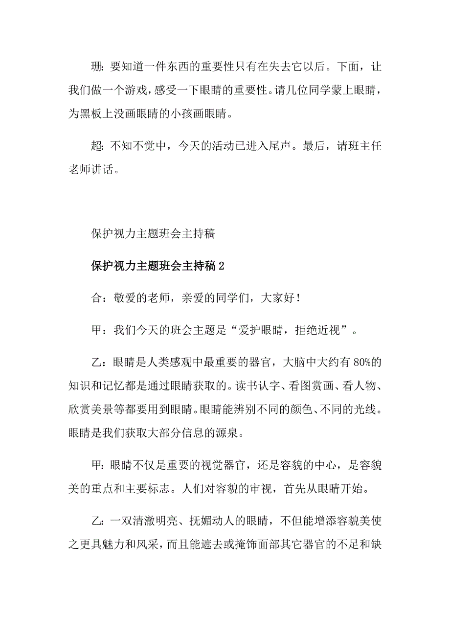保护视力主题班会主持稿.doc_第3页