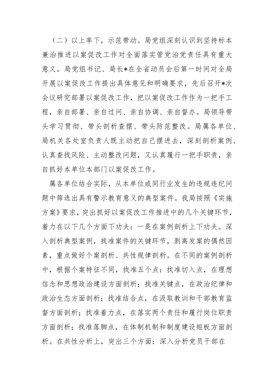 关于开展以案促改工作情况报告.docx_第3页