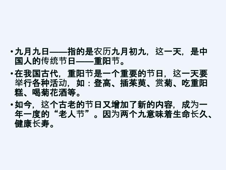 九月九日忆山东兄弟优秀ppt课件.ppt_第1页