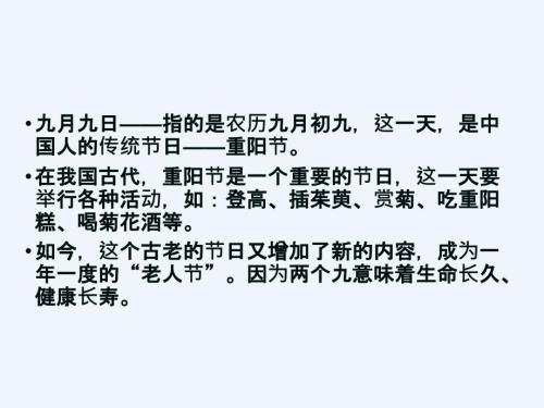 九月九日忆山东兄弟优秀ppt课件.ppt