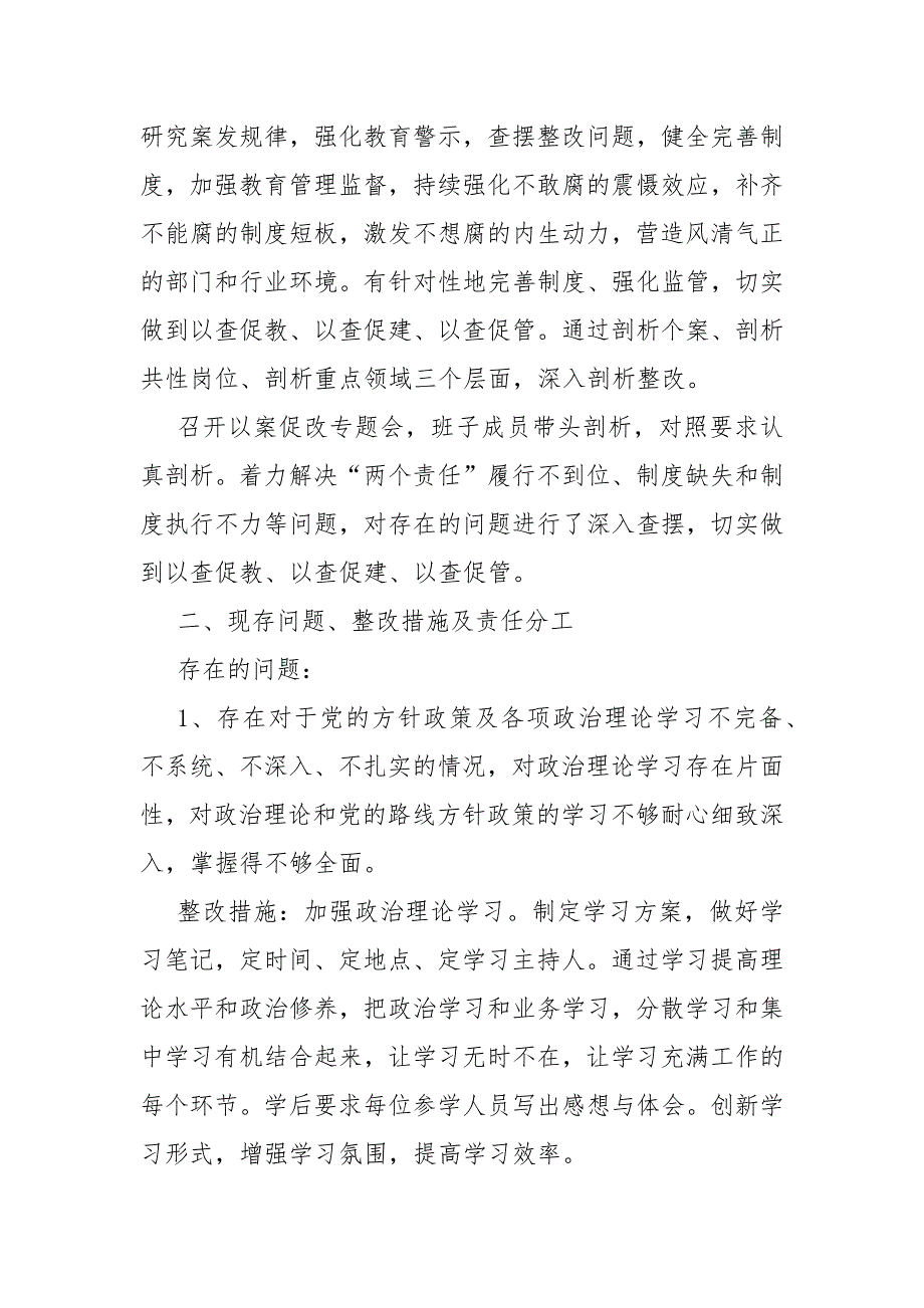 中学以案促改存在问题整改方案.docx_第2页