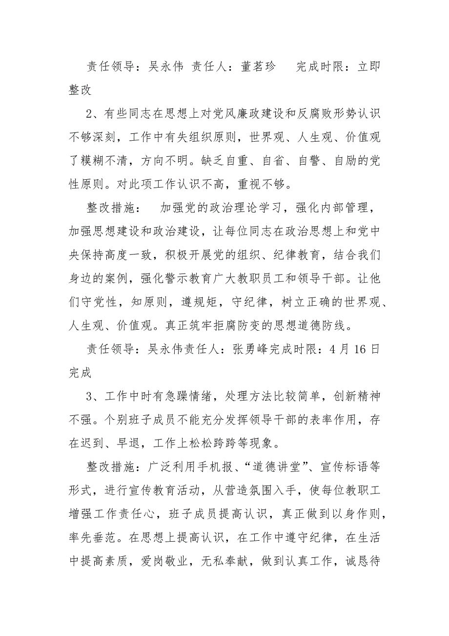 中学以案促改存在问题整改方案.docx_第3页