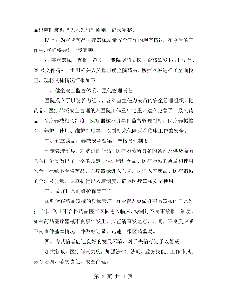 医疗器械自查报告及整改措施范文.doc_第3页