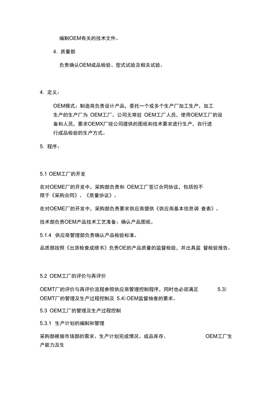 代加工工厂管理控制程序.doc_第2页