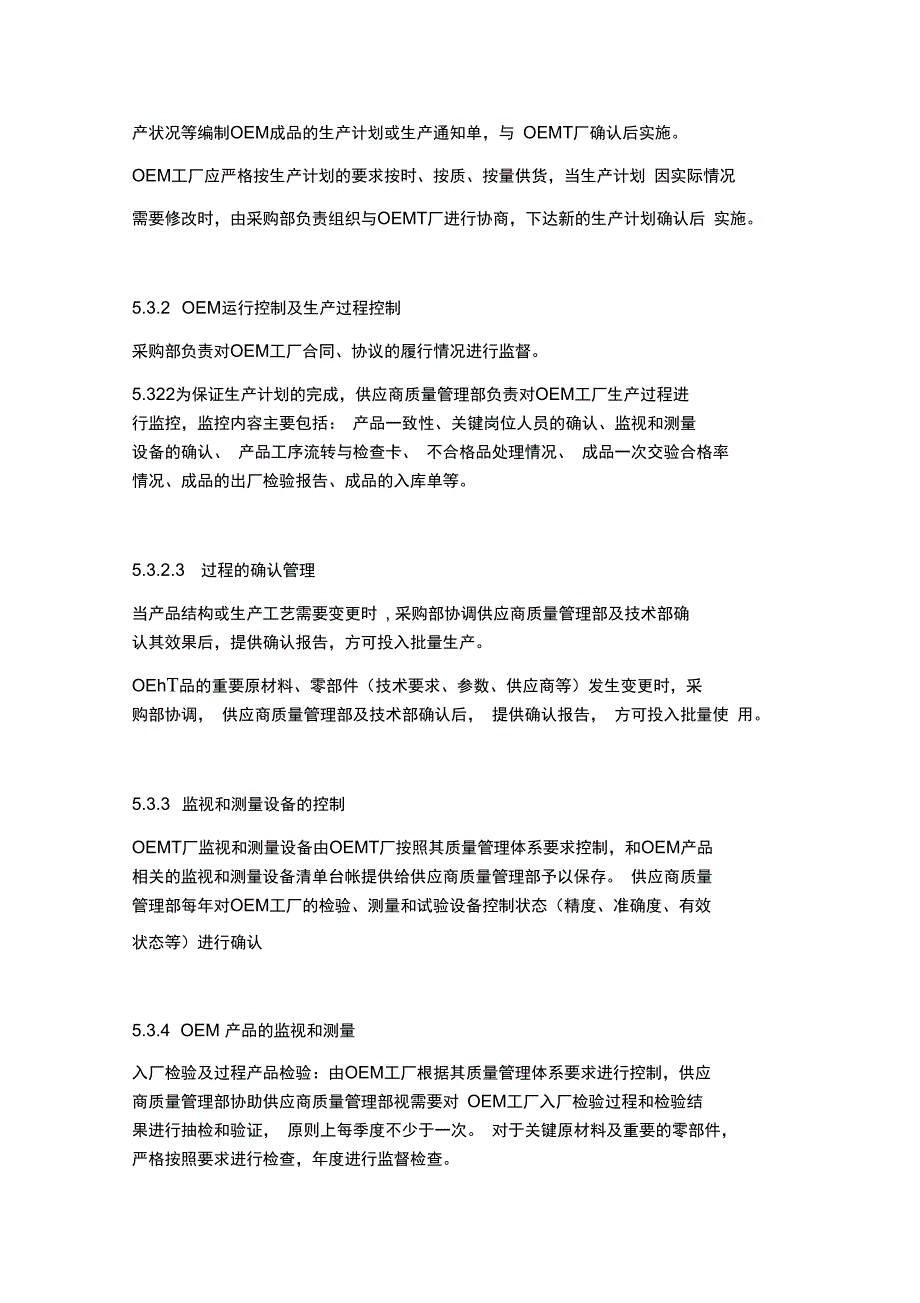 代加工工厂管理控制程序.doc_第3页