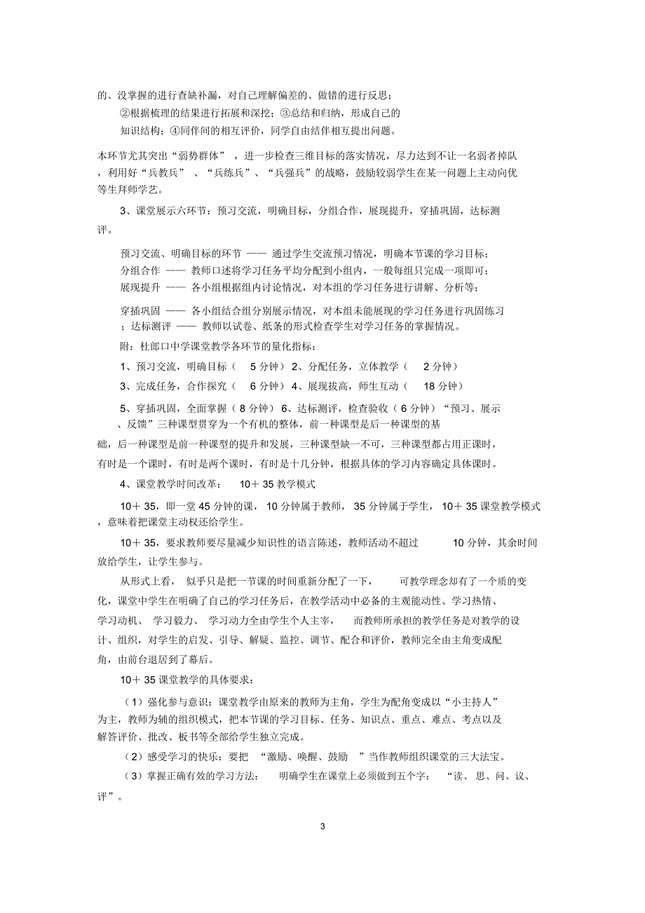 对杜郎口中学三三六课堂教学模式的解读与反思韦文华老师.docx_第3页