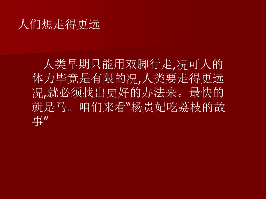 交通工具话今昔PPT课件.ppt_第2页