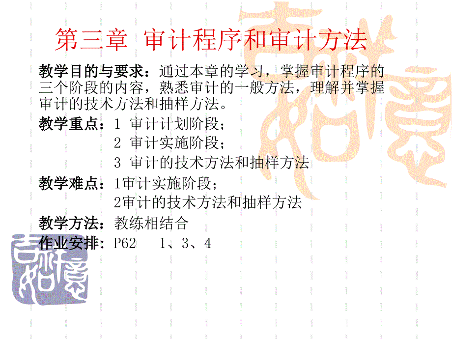 审计程序和审计方法.ppt_第1页