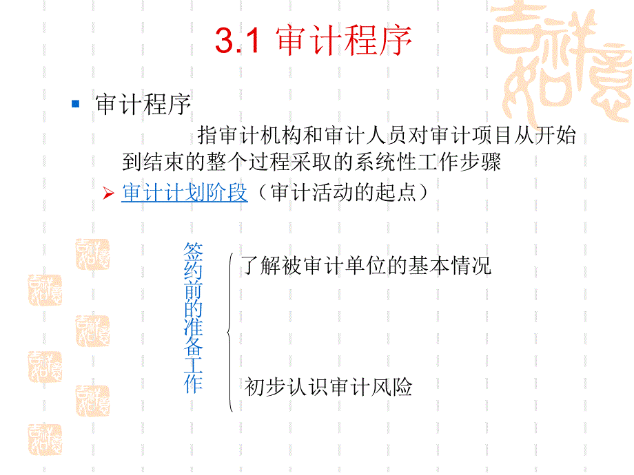 审计程序和审计方法.ppt_第2页