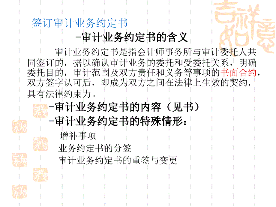 审计程序和审计方法.ppt_第3页