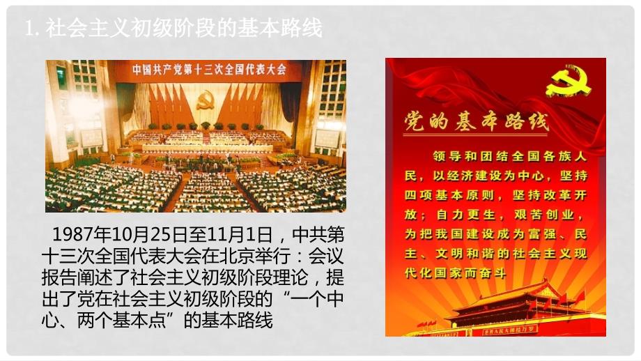 九年级道德与法治上册第二单元行动的指南第四课邓小平理论第2框一个中心两个基本点课件教科版.ppt_第3页