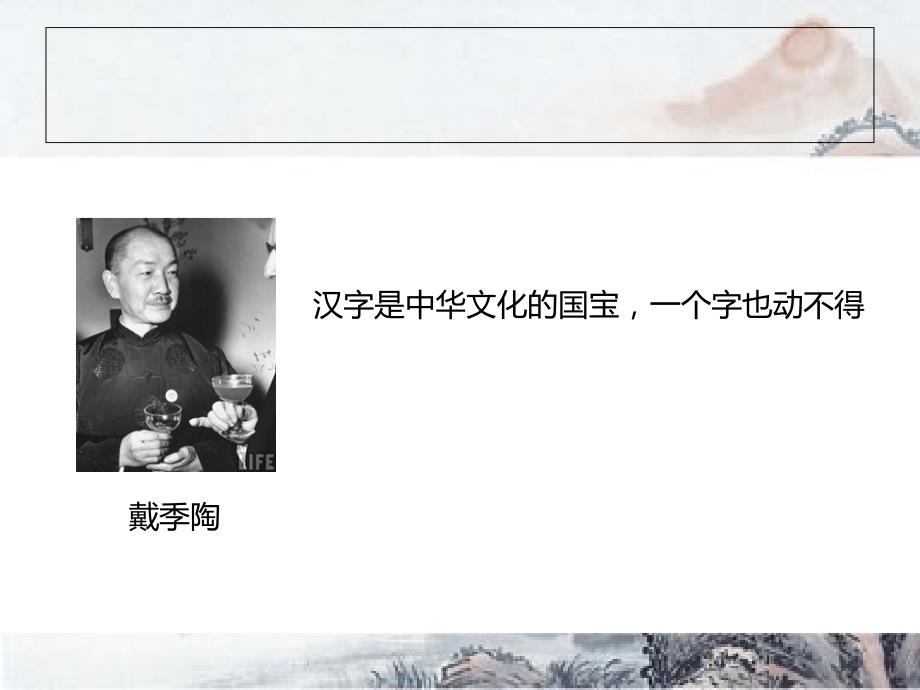 中国汉字文化课件.ppt_第3页
