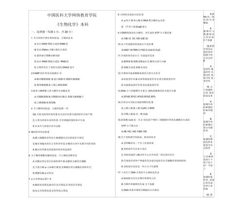 中国医科大学生物化学本科试题及答案.docx