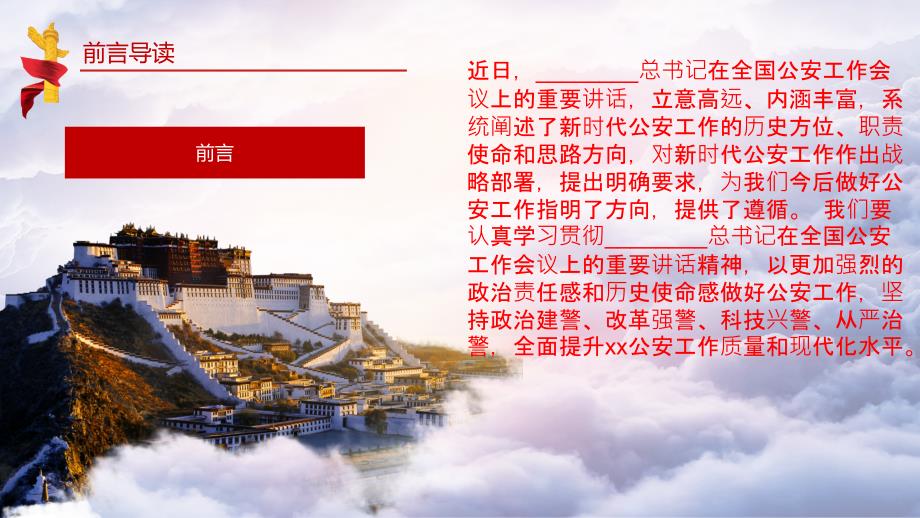 党课讲稿坚持政治建警全面从严治警教育整顿PPT课件.ppt_第2页