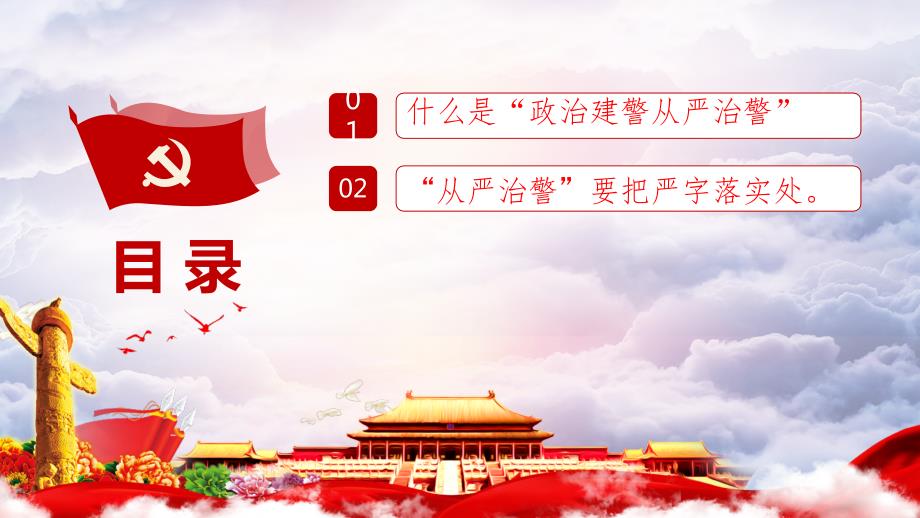 党课讲稿坚持政治建警全面从严治警教育整顿PPT课件.ppt_第3页