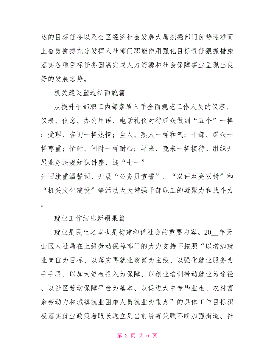人力资源和社会保障工作专题片解说词.doc_第2页