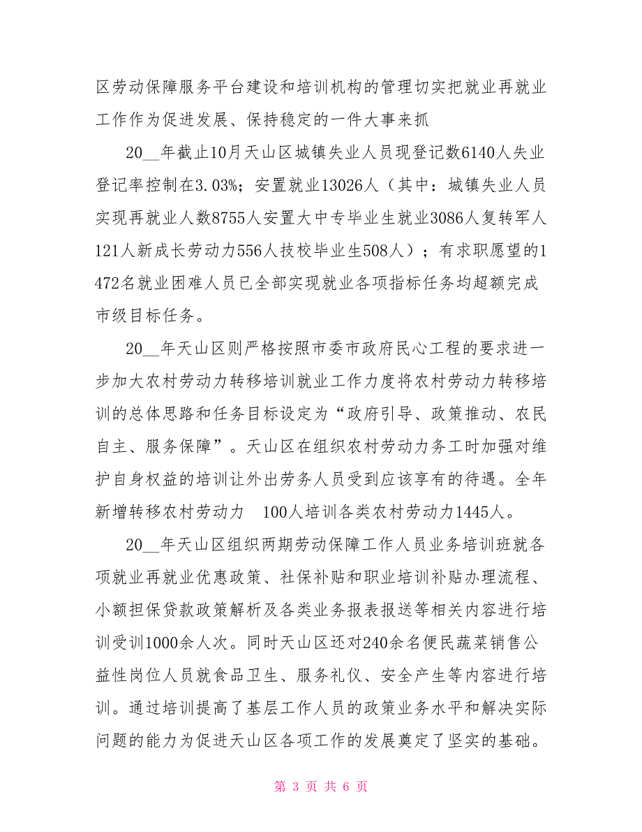人力资源和社会保障工作专题片解说词.doc_第3页