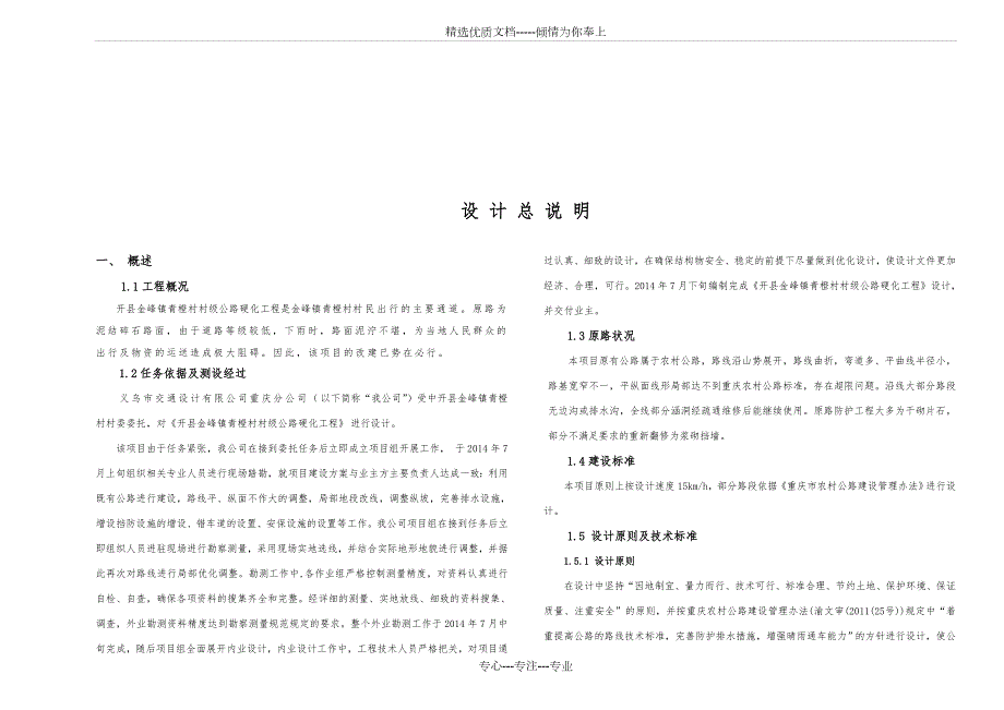 农村公路工程施工图设计说明.doc_第1页