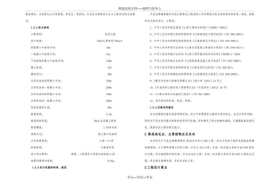农村公路工程施工图设计说明.doc_第2页