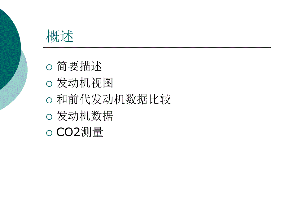 奔驰发动机培训ppt课件.ppt_第2页