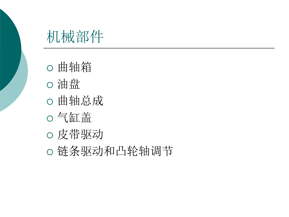 奔驰发动机培训ppt课件.ppt_第3页
