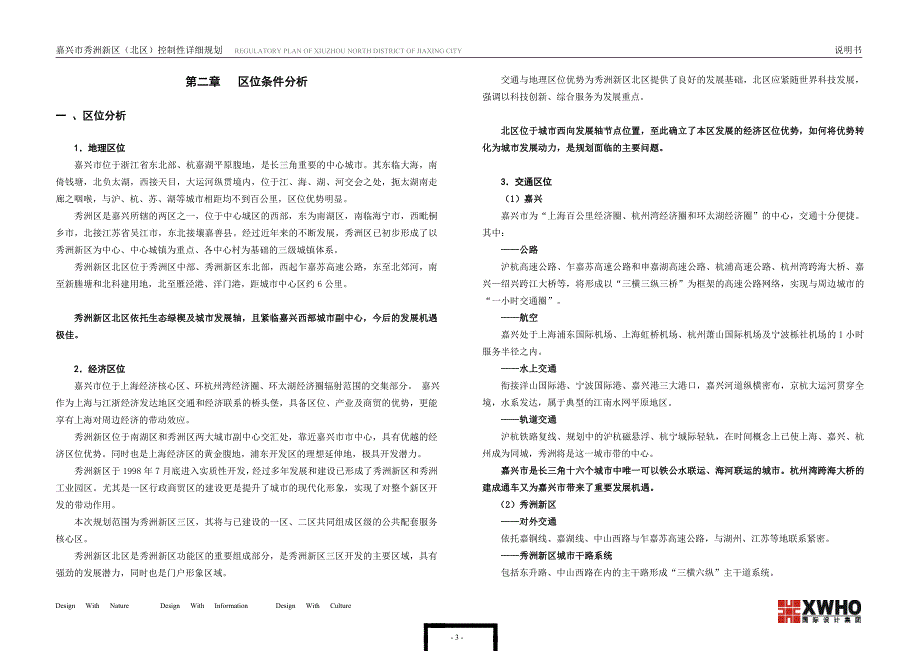 嘉兴秀洲区控制性详细规划说明书.doc_第3页