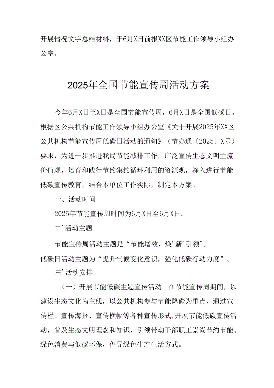 2025年开展全国节能宣传周活动实施方案 （汇编14份）.docx_第3页