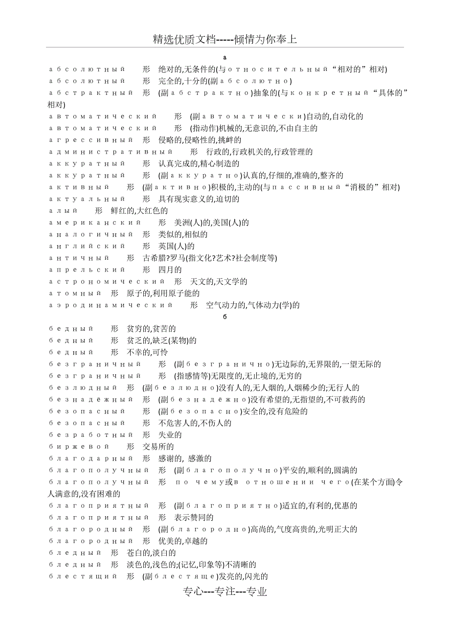 俄语形容词大全共27页.docx_第1页